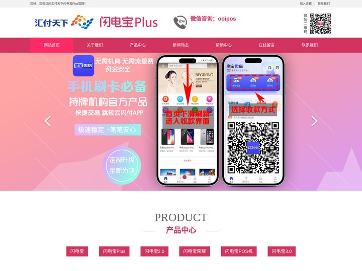 汇付天下闪电宝Plus官网