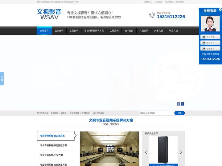 会议音响|舞台音响|KTV音响-济南文视影音-专业音响系统解决方案专家