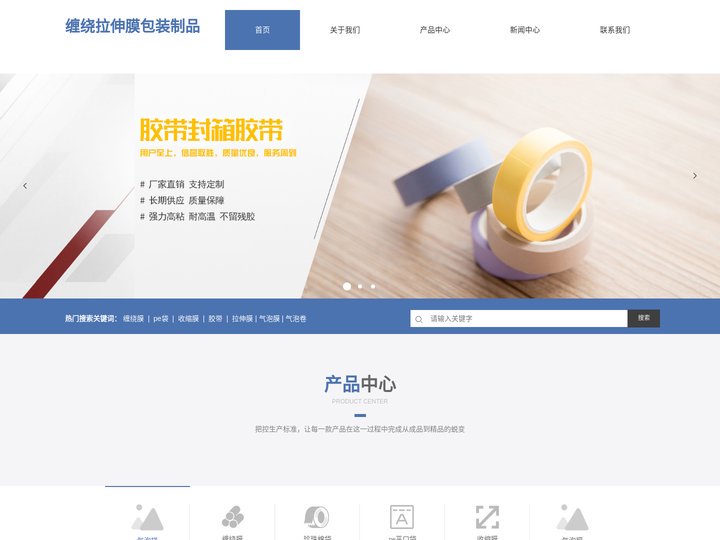 气泡膜/卷_拉伸膜_收缩膜_缠绕膜_胶带_pe袋包装膜_天津包装制品有限公司