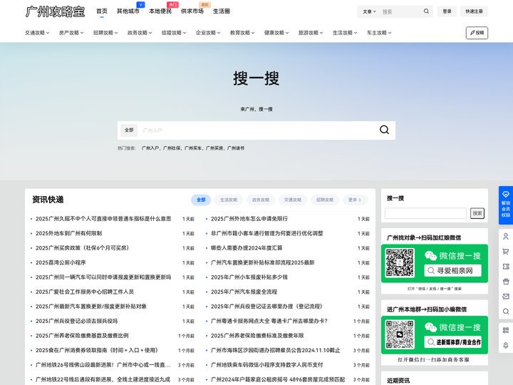 广州攻略宝官网 – 用上攻略宝-有我不用跑