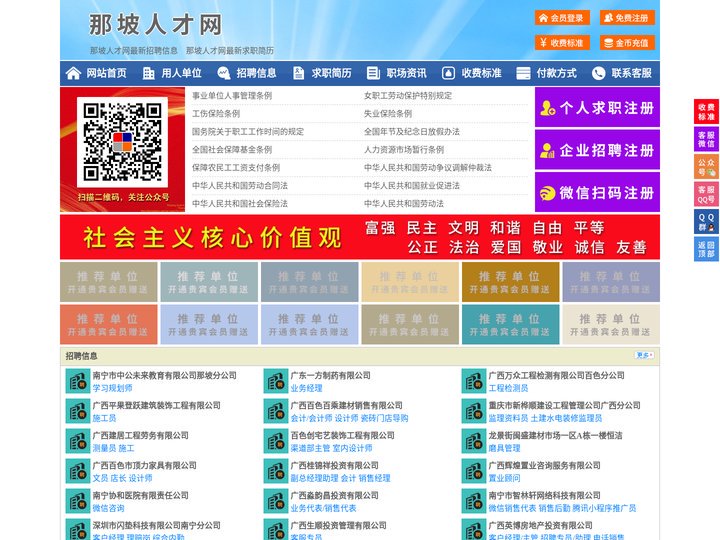 那坡人才网-那坡招聘网-那坡人才市场