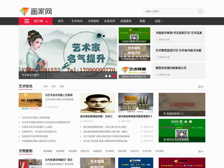 美术网-画家网-艺术网