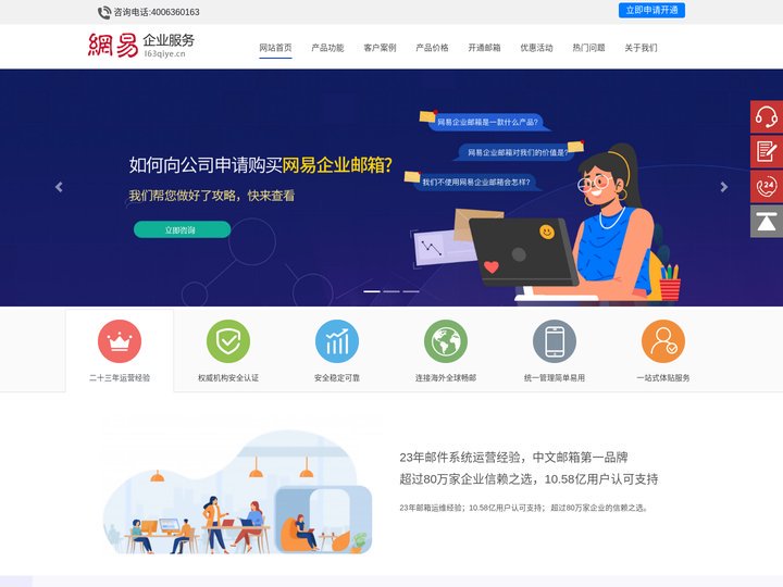 网易企业邮箱,企业邮箱怎么注册,注册企业邮箱,企业邮箱-山东强比信息技术有限公司