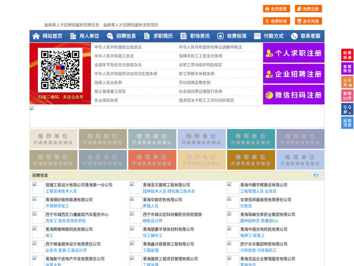 曲麻莱人才招聘网-曲麻莱人才网-曲麻莱招聘网