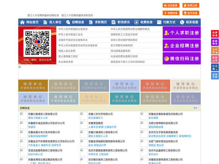望江人才招聘网-望江人才网-望江招聘网