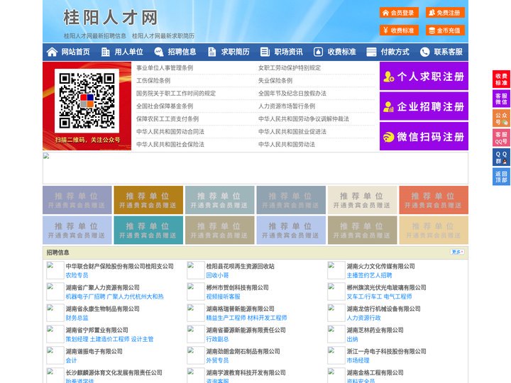 桂阳人才网-桂阳招聘网-桂阳人才市场