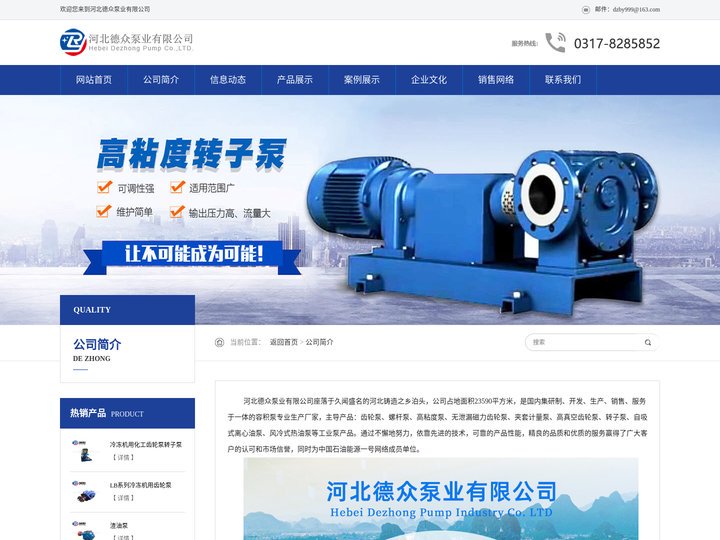 公司简介_河北德众泵业有限公司