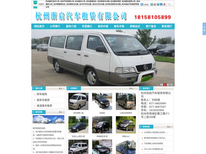 杭州租车包车公司_杭州汽车租赁公司_杭州租车公司-杭州浙启汽车租赁有限公司