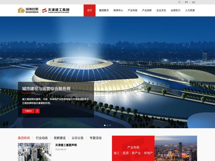 天津建工集团-天津建工集团