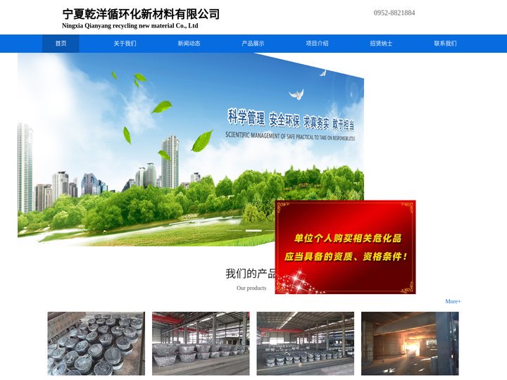 宁夏乾洋循环化新材料有限公司