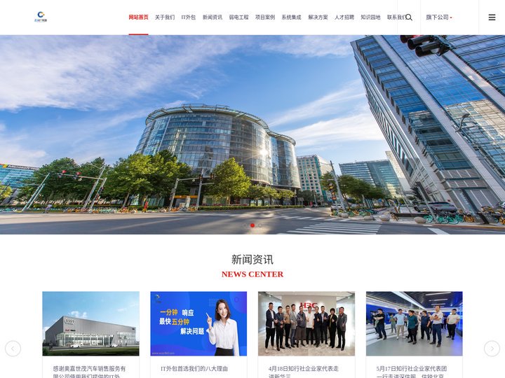 IT外包|IT运维外包|无线覆盖|系统集成|安防监控-信诚众业科技