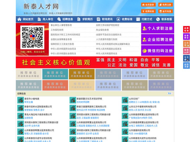新泰人才网-新泰招聘网-新泰人才市场