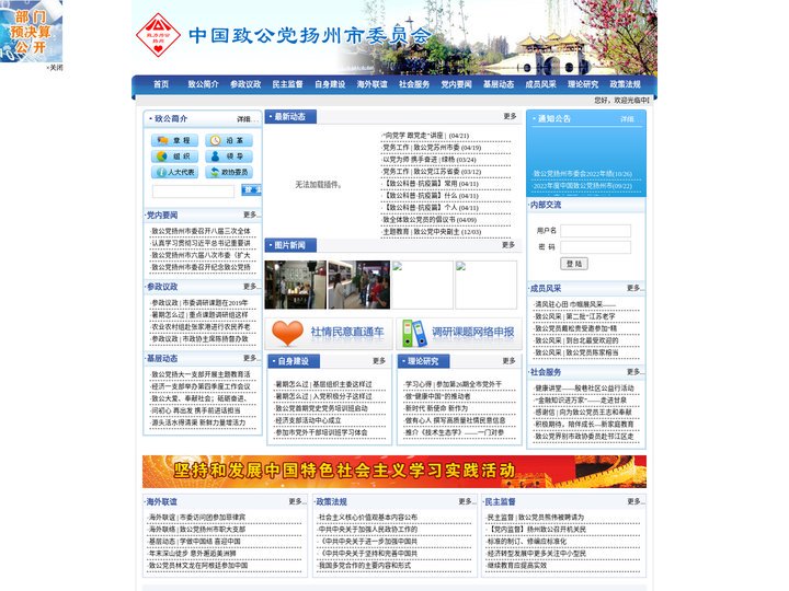 中国致公党扬州市委员会