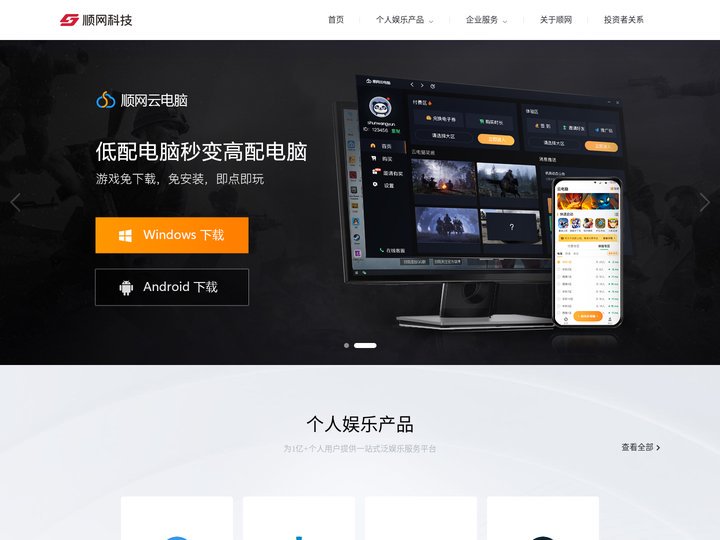 顺网科技—科技连接快乐