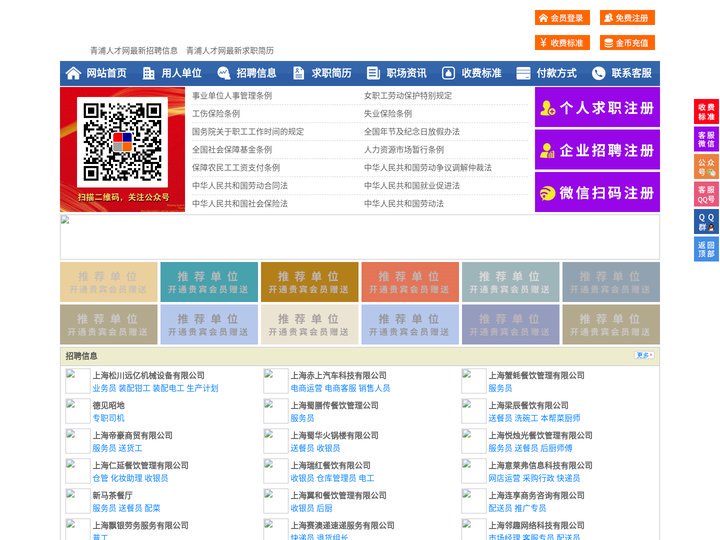青浦人才网-青浦招聘网-青浦人才市场
