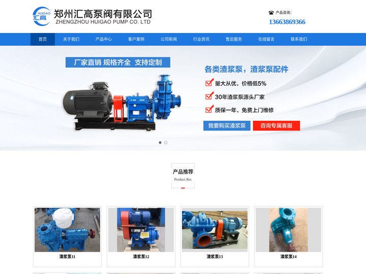 渣浆泵_渣浆泵厂家_渣浆泵配件生产厂家-郑州汇高泵阀有限公司