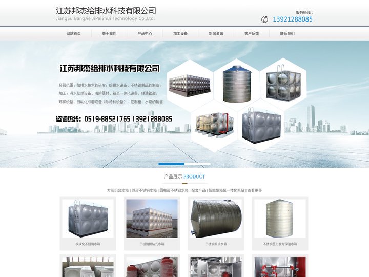 江苏邦杰给排水科技有限公司|箱泵一体化|箱泵一体化水箱