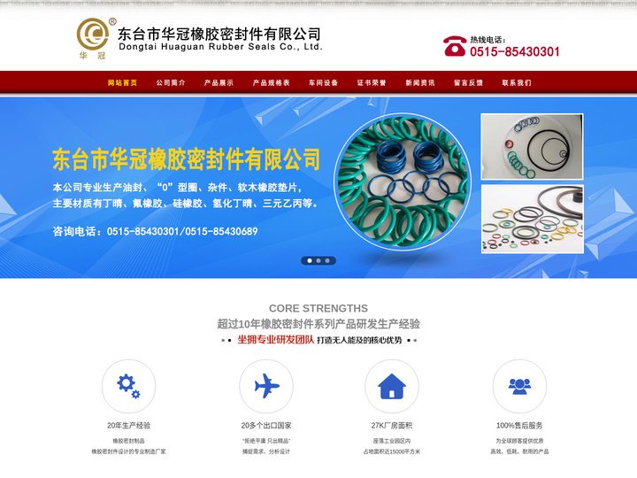 橡胶密封件、橡胶密封件厂家、优质橡胶密封件--东台市华冠橡胶密封件有限公司欢迎您
