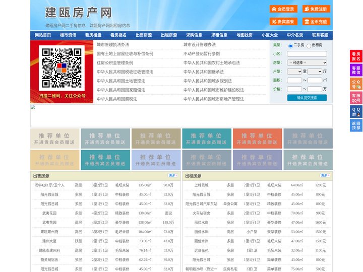 建瓯房产网-建瓯二手房-建瓯租房