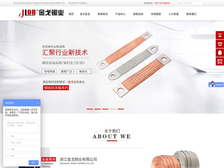 铜编织带|铜带软连接|铜母线伸缩节|铜编织线|铜导电带|铜伸缩带-浙江金戈铜业有限公司（铜编织带软连接|铜软连接）