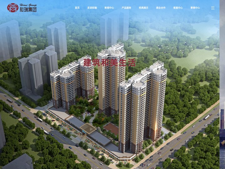 惠州市和瑞集团有限公司