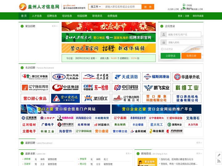 盖州人才信息网 - 盖州全天候网上人才市场和招聘求职官网 - 营口人才信息网 - 营口人才信息网-营口全天候网上人才市场