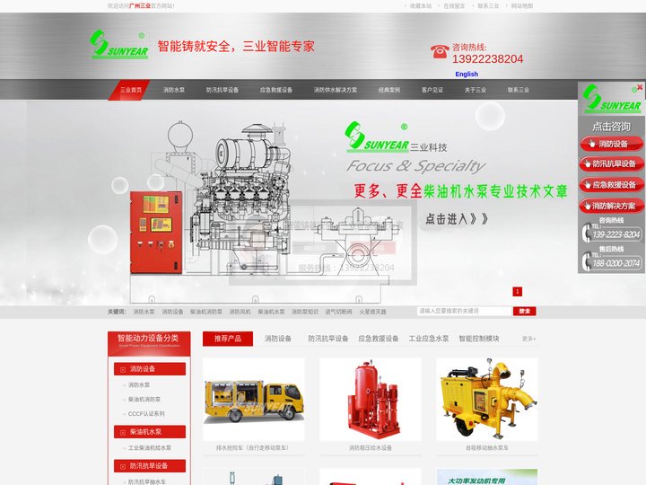 柴油机水泵,消防水泵,消防设备,消防风机,抽水机,广州三业科技有限公司13922238204