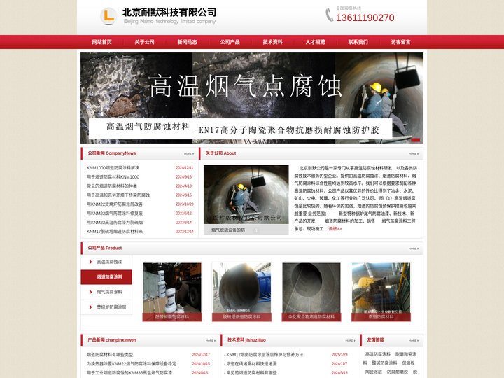 烟道防腐涂料_高温烟气防腐涂料_烟囱防腐涂层-北京耐默