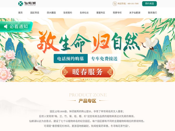 湖北仙鹤湖纪念园墓地陵园选墓_武汉墓园购墓看墓
