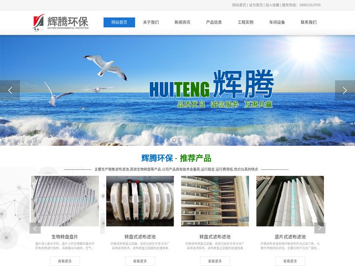 滤布滤池-高效生物转盘-纤维转盘-转碟曝气机-精密过滤器-宜兴市辉腾环保科技有限公司