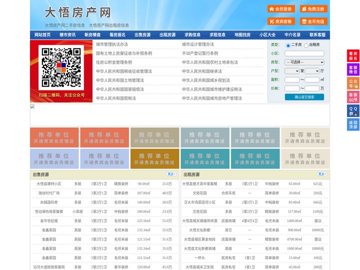 大悟房产网-大悟二手房-大悟租房