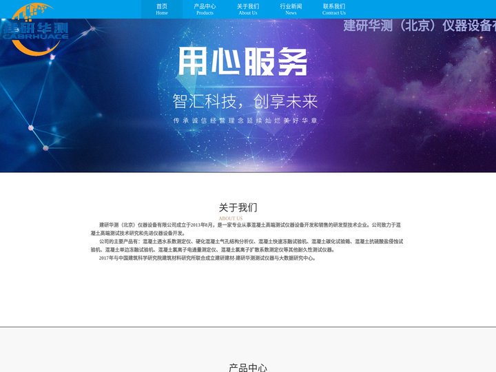 建研华测