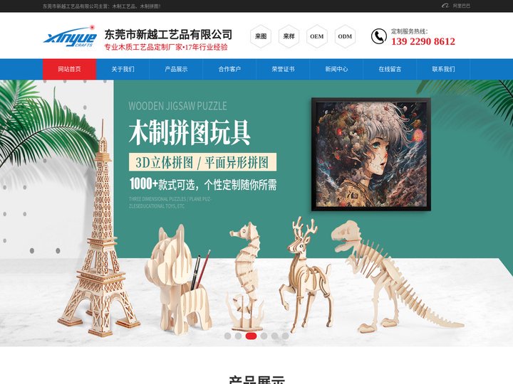 木制工艺品-激光木工艺品-木制拼图-东莞市新越工艺品有限公司