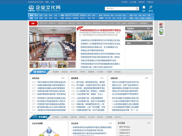 中铁四局企业文化网《铁道建设》报