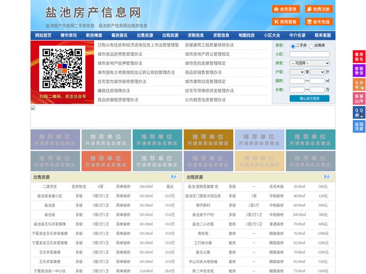 盐池房产信息网-盐池房产网-盐池二手房