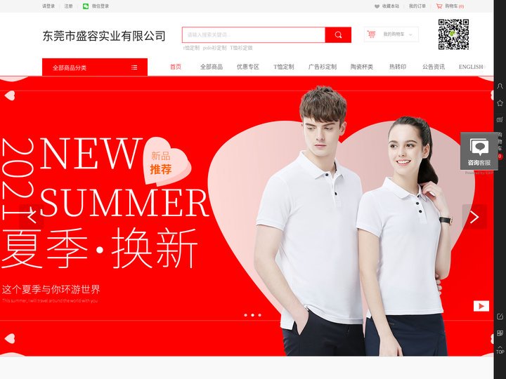 空白T恤-球服订购-情侣卫衣定制-纯色男女短袖-婴儿哈衣厂家货源批发-东莞盛容实业