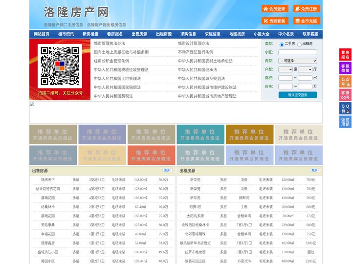 洛隆房产网-洛隆二手房-洛隆租房