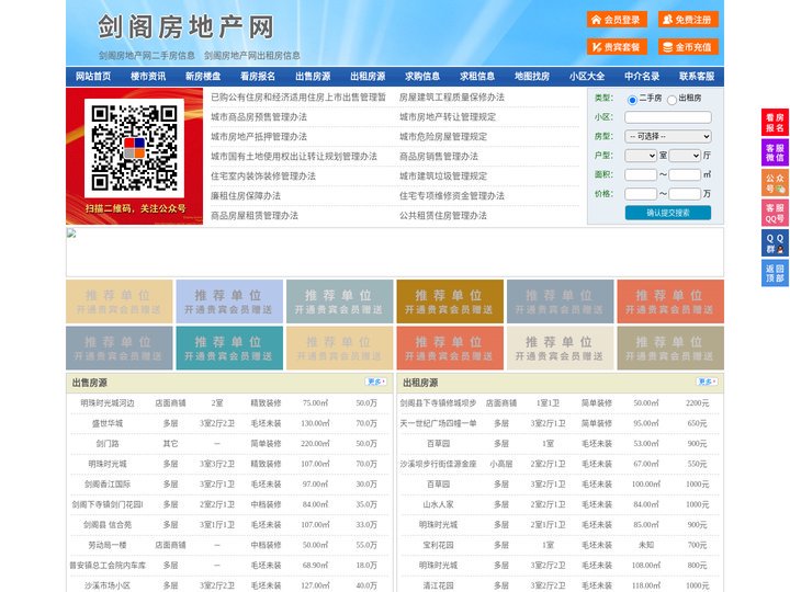 剑阁房地产网-剑阁房产网-剑阁二手房
