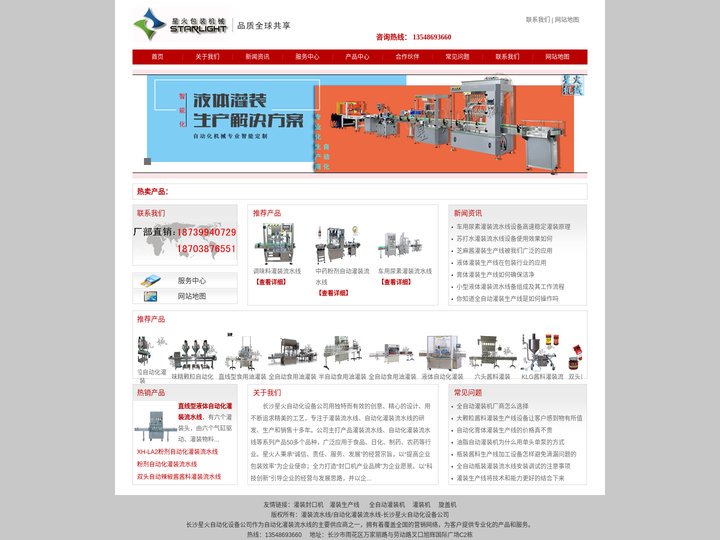 灌装流水线/灌装生产线-长沙星火自动化设备公司