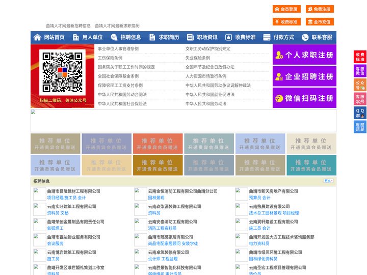 曲靖人才网-曲靖招聘网-曲靖人才市场