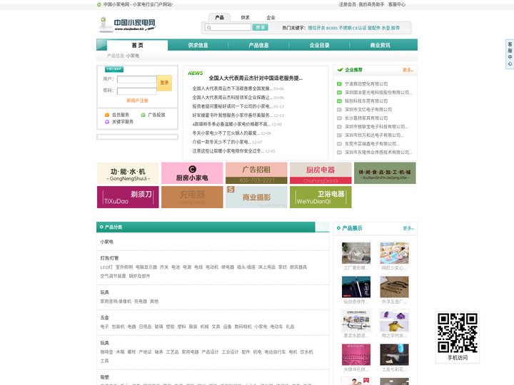 中国小家电网