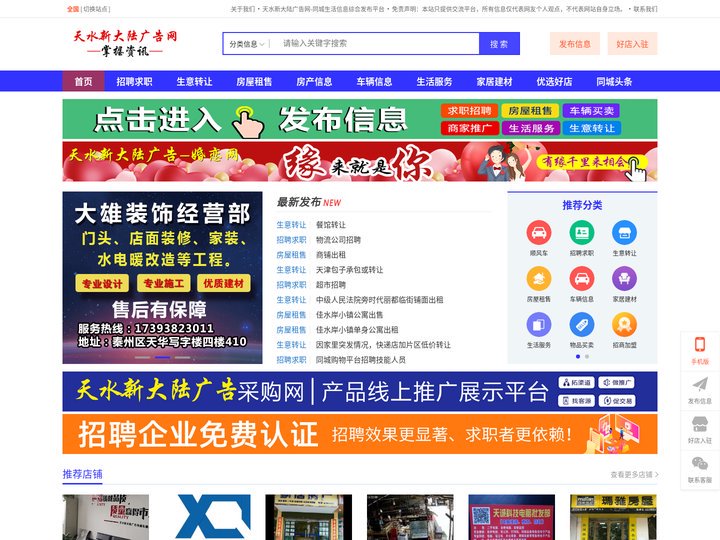 天水新大陆广告-全国网站