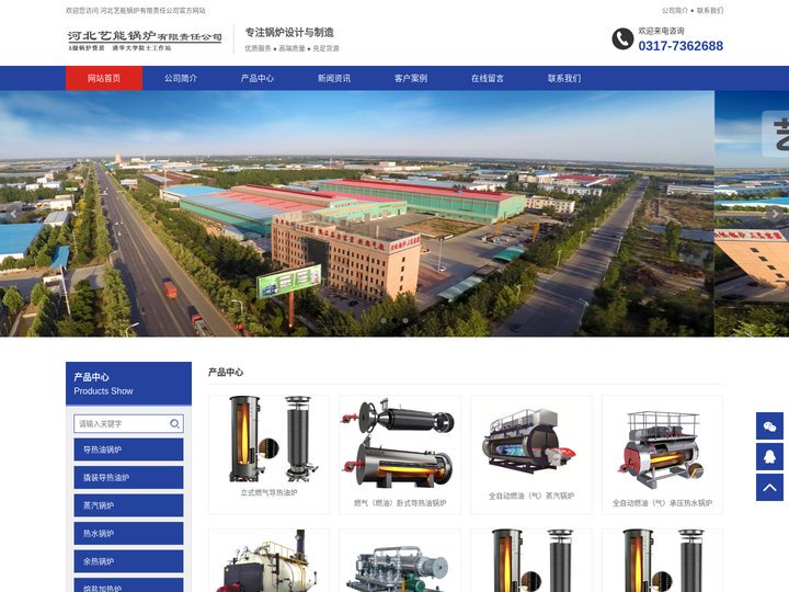 河北艺能锅炉有限责任公司