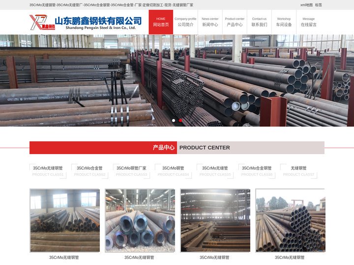 35CrMo无缝钢管-35CrMo无缝管厂-35CrMo合金钢管-35CrMo合金管-厂家-定做切割加工-现货-无缝钢管