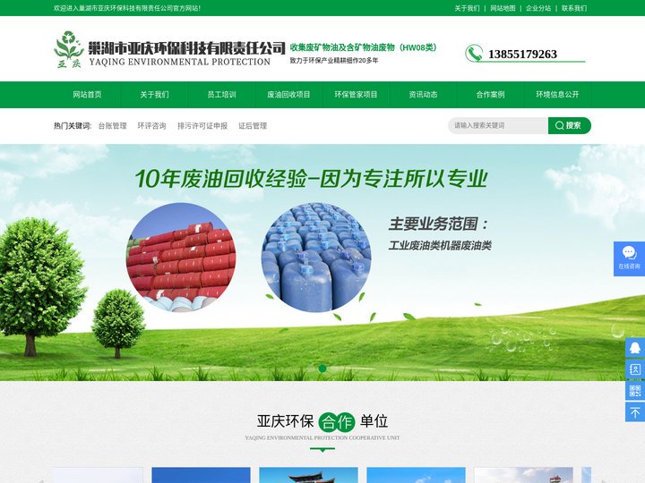 巢湖亚庆环保科技有限责任公司欢迎您