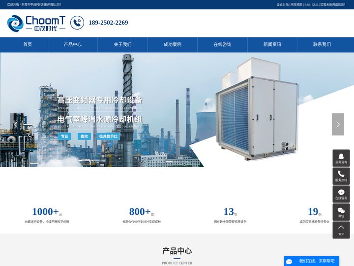 电动刷式过滤器_高压变频器空水冷设备_水源冷却机组-东莞市中茂时代科技有限公司