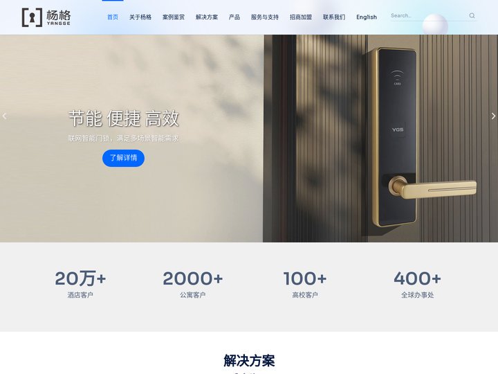 杨格酒店锁,酒店智能门锁十大品牌厂家,星级酒店之选- 杨格锁业