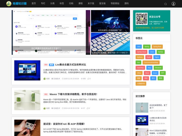 格姗知识圈-专注于技术分享的博客平台！