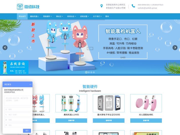 晨检机器人,儿童晨检机器人,幼儿园晨检机器人,微幼科技