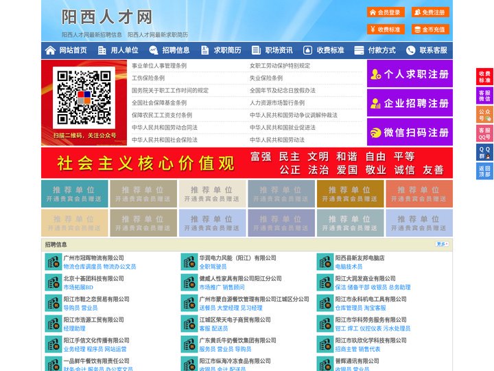 阳西人才网-阳西招聘网-阳西人才市场
